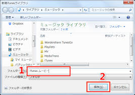 Itunesにムービーが追加できない その時の対策は