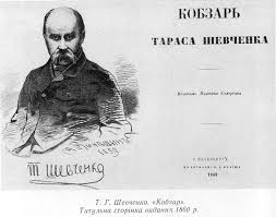 Посмотрите больше идей на темы «картины, художники, краска». Foto I Portrety Tarasa Shevchenko