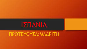 Ο ίδιος ο δικτάτορας φράνκο είχε επιλέξει τους στίχους του εθνικού ύμνου της ισπανίας. Ispania Prwteyoysa Madrith H Shmaia Ths Ispanias Exei Treis Orizonties Grammes To Kokkino Sthn Koryfh Kai Sto Telos Kai To Kitrino Diplo Platos Ppt Katebasma