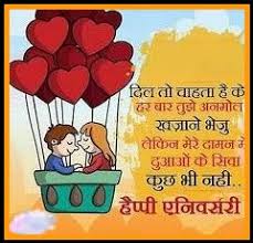 25th anniversary wishes for husband in hindi. Latest Happy Anniversary Images In Hindi Wishes Anniversary Wishes For Husband Happy Wedding Anniversary Wishes Wedding Anniversary Wishes