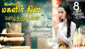Jun 04, 2021 · some motivational quotes have been listed below to inspire people to preserve the environment and greenery. March 8th International Women S Day Greetings In Tamil Brainysms
