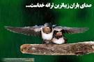 نتیجه تصویری برای انشا درمورد صدای لالایی مادر پایه هشتم با نتیجه گیری