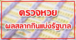 Thai lottery results 1 february 2020 ตรวจผลสลากกินแบ่งรัฐบาล งวด 1 กุมภาพันธ์ 2563 หวยออก เช็คผลลอตเตอรี่ หวยรัฐบาลไทยงวดล่าสุด 1/02/63 โดยหวยเริ่มออกเวลา บ่ายสองโมงครึ่ง. à¸•à¸£à¸§à¸ˆà¸«à¸§à¸¢ à¸•à¸£à¸§à¸ˆà¸œà¸¥à¸ªà¸¥à¸²à¸à¸ à¸™à¹à¸š à¸‡à¸£ à¸à¸šà¸²à¸¥ à¸œà¸¥à¸«à¸§à¸¢