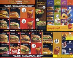 الرقم الموحد لماكدونالدز