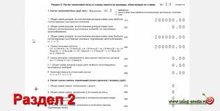 Deklaraciya Po Prodazhe Avtomobilya Menee 3 Let Obrazec Zapolneniya
