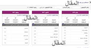 وتمتلك المصرية قاعدة عريضة من العملاء، تقدم لهم خدمات الاتصالات المتكاملة، وتشمل التليفون الثابت والإنترنت والاتصالات الدولية، من خلال. ÙØ§ØªÙˆØ±Ø© Ø§Ù„ØªÙ„ÙŠÙÙˆÙ† Ø§Ù„Ø§Ø±Ø¶ÙŠ Ø´Ù‡Ø± ÙŠÙˆÙ„ÙŠÙˆ2021 Ø§Ø³ØªØ¹Ù„Ø§Ù… ÙØ§ØªÙˆØ±Ø© Ø§Ù„ØªÙ„ÙŠÙÙˆÙ† Ø§Ù„Ø£Ø±Ø¶ÙŠ ÙˆØ·Ø±ÙŠÙ‚Ø© Ø§Ù„Ø³Ø¯Ø§Ø¯ Ø§Ù„Ø¢Ù† Ø§Ù„Ø§Ø³ØªØ¹Ù„Ø§Ù… Ø¨Ø±Ù‚Ù… Ø§Ù„ØªÙ„ÙŠÙÙˆÙ†