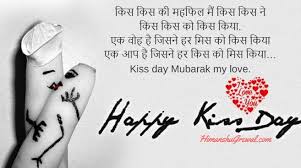 That turns my any day great.!! Happy Kiss Day Shayari In Hindi 2021 Status Quotes Wishes