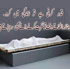 Qadar Karna Ha To Zindagi Mai Karo Janaza Outha Thi Waqt Nafrat Karne Wali Bhi Ro Pahr The Hai Bed Pillows Quotes My Saves