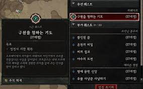 구원을 청하는 기도(성전사 서한) | 디아4 인벤