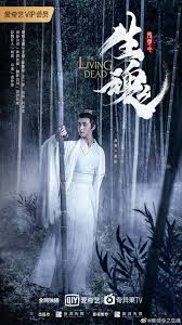 See more of the untamed 电视剧陈情令 on facebook. Official Posters For The Living Dead Living Dead Gusu Film Base