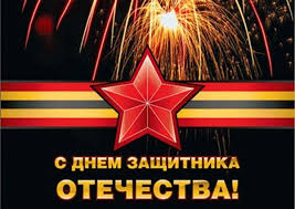 Подобранные варианты очень просто отправить по электронной почте, поздравить адресата по мобильному телефону через вайбер и ватсап, а также разослать в популярных социальных. Pozdravlyaem S 23 Fevralya Dnem Zashitnika Otechestva Grafik Raboty V Prazdnichnye Dni