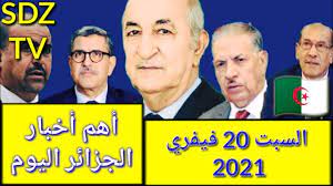 وسجل سعر اليورو الرسمي لدى بنك الجزائر المركزي نحو 159.86 دينار للشراء، و159.93 دينار للبيع. Ø£Ø®Ø¨Ø§Ø± Ø§Ù„Ø¬Ø²Ø§Ø¦Ø± Ø§Ù„ÙŠÙˆÙ… Ø§Ù„Ø³Ø¨Øª 20 ÙÙŠÙØ±ÙŠ 2021 Youtube