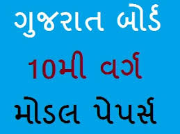 Gseb 10th Model Paper 2021 Gujarat Ssc Sample Paper 2021 Blueprint Gujarat board 11th class books are provided in pdfs students can download the books by going through online mode and they do not need to purchase various gujarat textbook board books for the preparation. gseb 10th model paper 2021 gujarat ssc