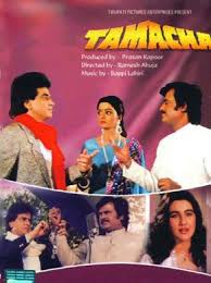 Tamacha 1988 Hindi In Hd Einthusan In 2020 Hindi Bollywood Movies Hindi Movies Online Free Hindi Movies
