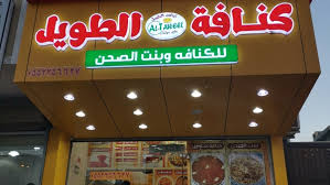 كيف كانت الصلاة قبل الإسلام. ÙƒÙ†Ø§ÙØ© Ø§Ù„Ø·ÙˆÙŠÙ„ Confectionery ÙÙŠ Ù…ÙƒÙ‡
