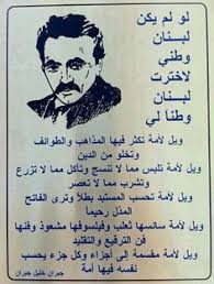 لو لم بكن لبنان وطني لاخترت لبنان وطنا لي lebanon quotes brainy quotes kahlil gibran quotes