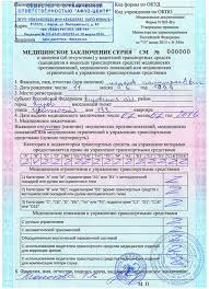 Spravka Dlya Zameny Voditelskogo Udostovereniya 2020
