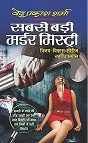 Buy Keshav Pandit Book Online At Low Prices In India Keshav Pandit Reviews Ratings Amazon In In 2020 Novels To Read Online Hindi Books Read Comics Online Free