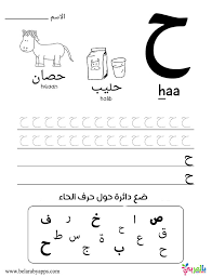 This book will also guide you in the pronunciation of the different letters of the alphabet . Learn Arabic Alphabet Letters Free Printable Worksheets Ø¨Ø§Ù„Ø¹Ø±Ø¨ÙŠ Ù†ØªØ¹Ù„Ù…