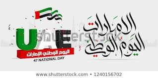United Arab Emirates Uae National Day Spirit Of The Union Vector Illustration Arabic Calligraphy Transl Uae National Day Free Vector Illustration Image