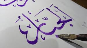 Contoh gambar kaligrafi asmaul husna yang mudah. Gambar Kaligrafi Asmaul Husna Mudah Berwarna Ideku Unik