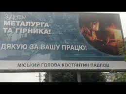 Убит мэр города кривой рог константин павлов 3 минуты назад убийства leave a comment 1 views в селе вольное под кривым рогом погиб мэр кривого рога константин павлов. Krivoj Rog Mer Pavlov Pozdravil S Dnem Metallurgov I Gornyakov Zhitelej Krivogo Roga Youtube