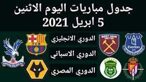 3 احدث موبايلات اوبو 2021 واسعارها. Ø¬Ø¯ÙˆÙ„ Ù…Ø¨Ø§Ø±ÙŠØ§Øª Ø§Ù„ÙŠÙˆÙ… Ø§Ù„Ø§Ø«Ù†ÙŠÙ† 5 4 2021 Youtube