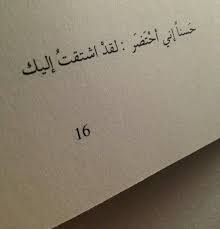 لقد اشتقت إليك Kh Short Quotes Love Quotes For Book Lovers Talking Quotes