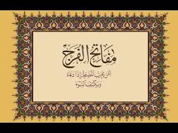 مفاتيح الفرج العشرة home decor decals decor frame