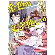 Konjiki-no-Word-Master (Language:Japanese) Manga Comic From Japan | eBay