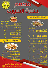 منيو اليوم الواحد من مطعم حمزه السورى مطعم حمزة السوري للمأكولات السورية Facebook