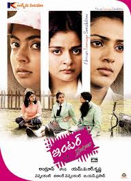Inter Second Year Telugu Movie Trailer