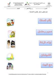 Start by marking أركان الاسلام والايمان as want. Ø§Ø±ÙƒØ§Ù† Ø§Ù„Ø§Ø³Ù„Ø§Ù… Interactive Worksheet