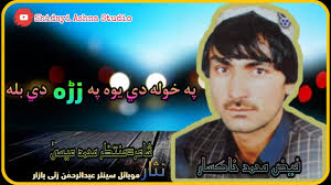 PA KHOLA DI YEWA PA ZRHA DI BALA