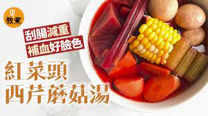 紅菜頭西芹蘑菇湯 soup recipes recipes food