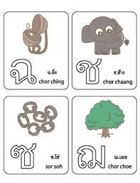 The letter o ang acts as a silent vowel carrier at the beginning of words. 44 Thai Letters Flash Card With Picture By Pengwhan Tpt