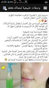سيروم تفتيح ليلي صبار 1م ماء ورد 0 5 زيت لوز حلو زيت الليمون عصير ليمون body skin care beauty skin care routine facial skin care routine