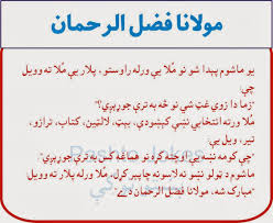 The app is completely free and works for both iphone and ipad devices. Afghan Pashto Funny Jokes