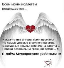 При этом у многих специальностей в медицине есть и свои отдельные даты. Idei Na Temu Den Medrabotnika 95 V 2021 G Otkrytki Pozdravitelnye Otkrytki Prazdnichnye Otkrytki