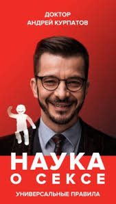 таня танк бойся я с тобой аудиокнига слушать онлайн бесплатно Nauka O Sekse Universalnye Pravila Chast 1 Skachat Knigu V Fb2 Epub Rtf Txt Audiokniga Citaty Andrej Kurpatov Knigogo