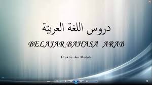 Dalam kunci jawaban/panduan berbahasa inggris, jilid 3 kunci jawaban digunakan untuk membantu belajar kitab durusul lughah jilid 3 dan 4 sekaligus. Belajar Bahasa Arab Bab 4 Hal 21 22 Pertemuan Ke 7 Youtube