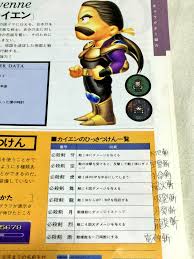 せっき Rpg制作中 On Twitter ｆｆ6の攻略本 懐かしい を古本でゲットしたけど 元所有者のオリジナル必殺剣が記されていた