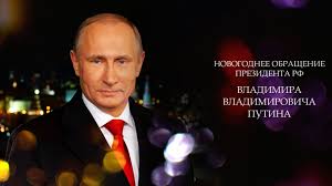 Президент рф владимир путин в новогоднем обращении к гражданам россии отметил, что в уходящем году стране пришлось пройти через испытания, связанные, в том числе, с. Novogodnee Obrashenie Prezidenta Rossijskoj Federacii V V Putina Smotrim