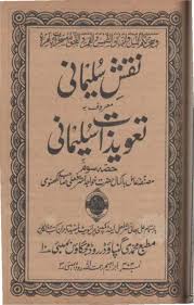 Naqsh E Sulemani Taweezat E Sulemani Pdf Free Download Ebooks Free Books Free Books Download Pdf Books Reading