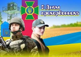 Желаю железного характера, стального здоровья и бравого дела в поздравляю с днём пограничника и желаю быть хмурой тучей лишь для врагов, оставаться. S Dnem Pogranichnika 2020 Ukraina Pozdravleniya S Dnem Pogranichnika V Kartinkah Otkrytkah Unian