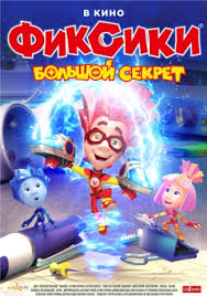фиксики большой секрет смотреть онлайн бесплатно в хорошем качестве Fiksiki Bolshoj Sekret 2017 Smotret Onlajn Multfilm V Horoshem Kachestve Besplatno