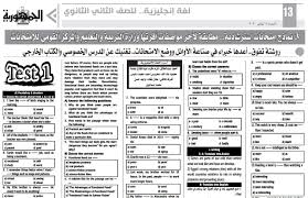 الامتحان المتوقع في اللغة الإنجليزية للصف الثانى الثانوى الترم الاول 2020 بالإجابة الامتحان التعليمى