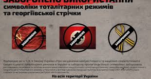 Maybe you would like to learn more about one of these? Kommunisticheskaya Nacistskaya Simvolika I Georgievskaya Lenta Zapresheny Napomnili V Mvd Novosti Ukrainy Segodnya