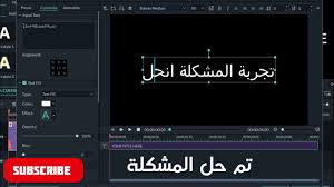 حل مشكلة الكتابة باللغة العربية في برنامج فيلمورا 9 Filmora 9 5 0 21 Solve Writing In Arabic Youtube