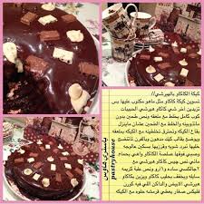 كيكة كاكاو الهيرشي Padgram That Is So Tasty Chocolate Chip Cake Chocolate World Food